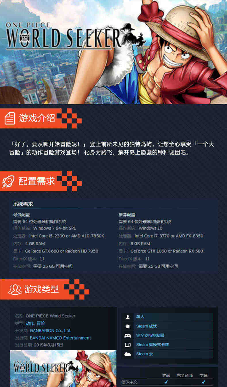 航海王寻秘世界 steam游戏 One Piece World Seeker 激活码 官方正版数字兑换码 激活码国区CDK