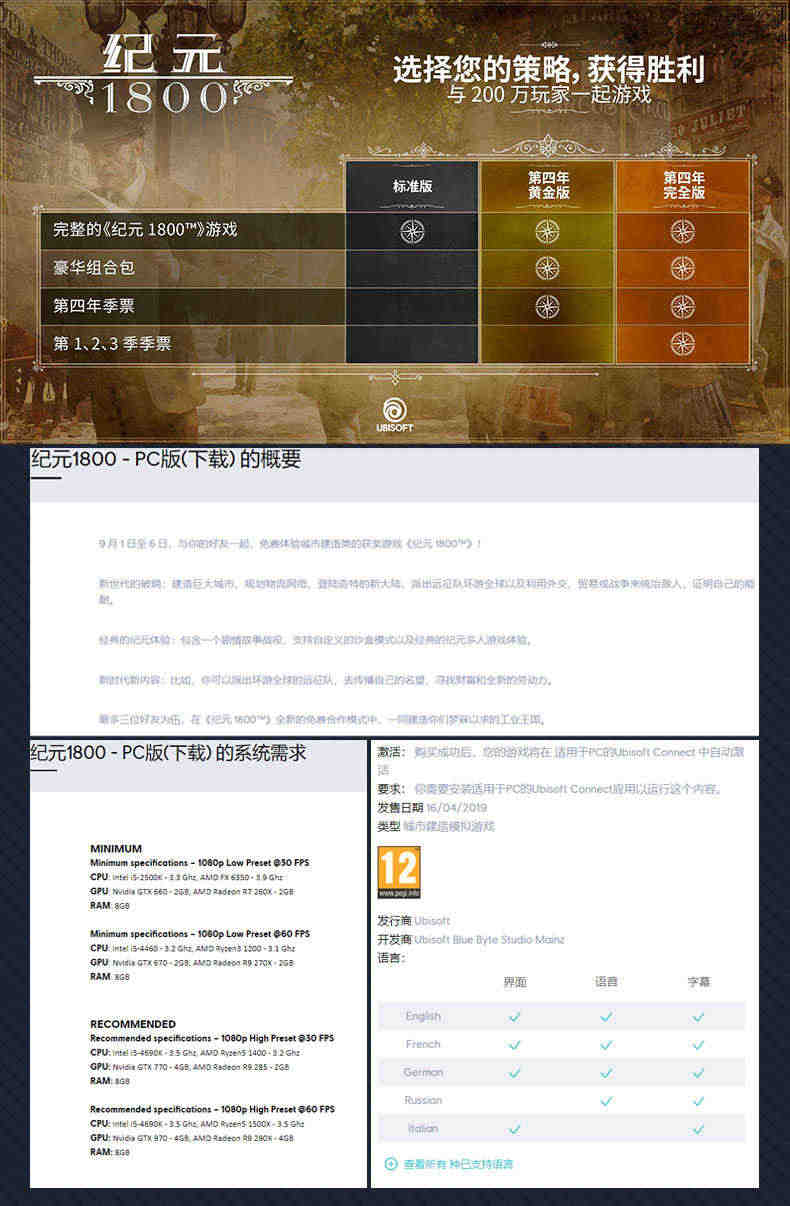 PC中文正版uplay  纪元1800 Anno 1800 育碧cdkey 激活码 Y4 标准黄金完整版