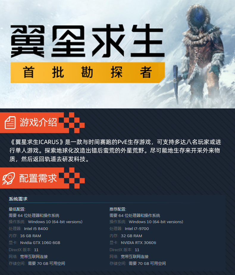 steam 翼星求生 ICARUS 国区激活码CDKEY PC游戏 中文正版 生存制作在线合作单人游戏 异星求生