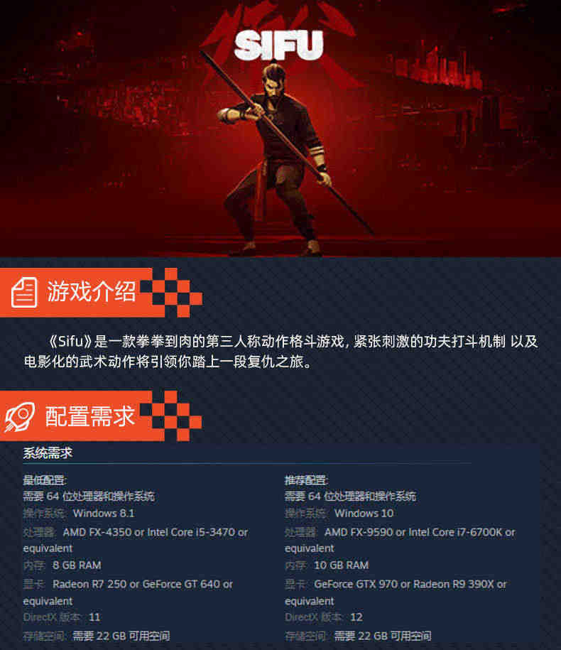 Steam师父 SIFU 师傅 中文PC游戏 国区激活码CDKey秒发正版游戏