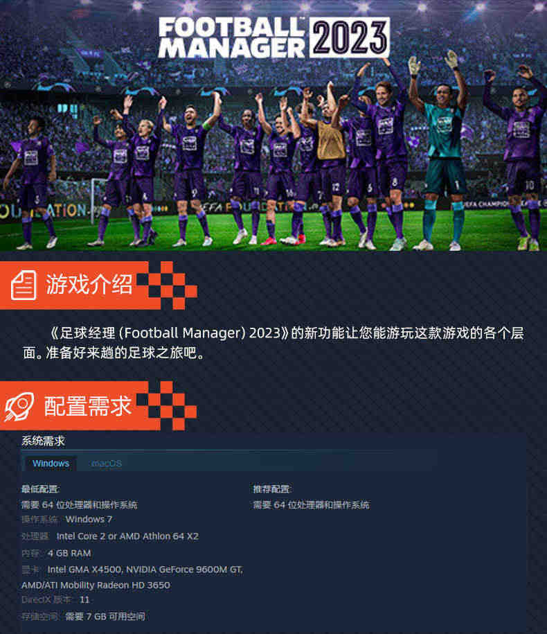 PC中文正版steam 足球经理2023 FM2023 Football Manager 2023 cdkey FM23 国区激活码