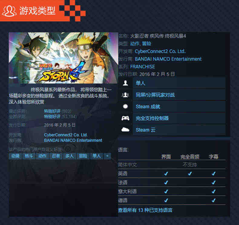 Steam游戏PC中文正版 火影忍者疾风传终极风暴4  博人之路同捆包 NARUTO SHIPPUDEN 国区激活码 cdk