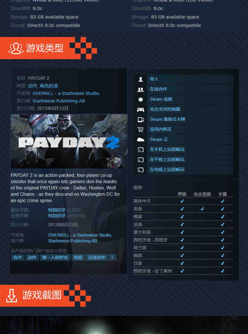 PC正版中文Steam游戏 收获日2 PAYDAY 2 CDKey国区正版射击合作自动发货 收货日2 收获日 国区激活码现货秒发