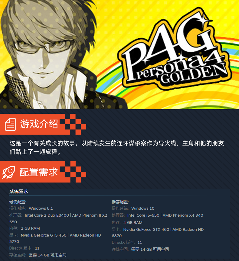 steam中文 女神异闻录4 黄金版 女神异闻录4 豪华版 P4G Persona 4 Golden 国区激活码cdkey