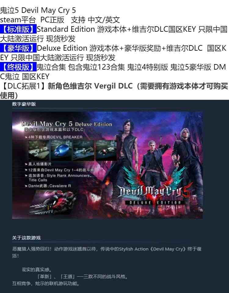 steam正版PC游戏 鬼泣5 激活码 DMC5 Devil May Cry 5 维吉尔DLC 鬼泣合集 鬼泣1234特别版 中文游戏