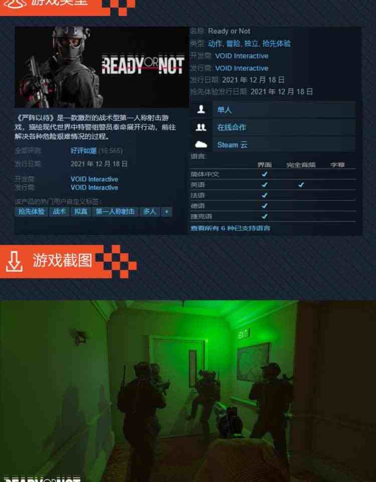 PC游戏正版 steam 严阵以待 Ready or Not 国区 cdkey激活码 战术合作 自动发货