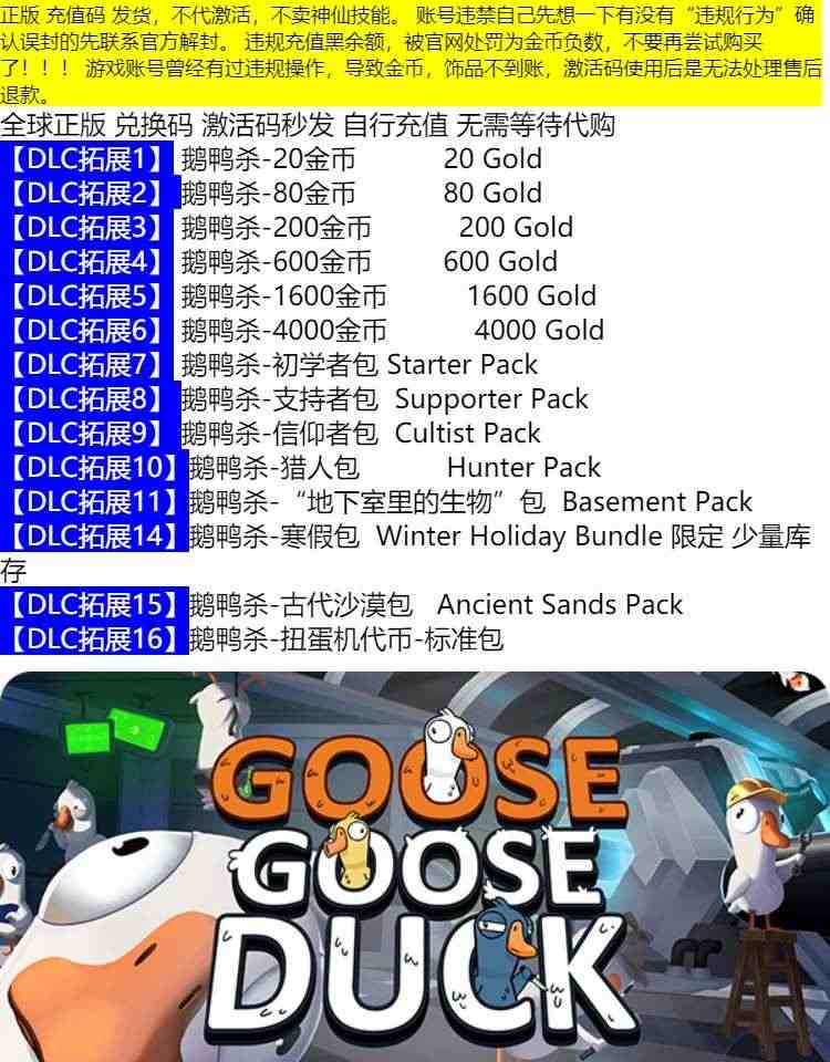 鹅鸭杀兑换码金币充值鹅鸭杀扭蛋机代币激活码cdkey皮肤礼包发货goose goose duck狼人杀鹅鸭杀