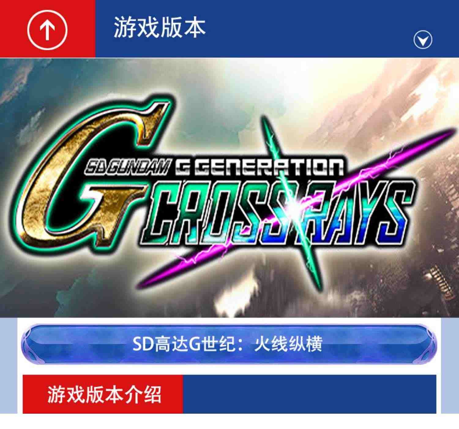 PC中文正版steam游戏 SD高达G世纪火线纵横 SD GUNDAM G GENERATI 激活码KEY