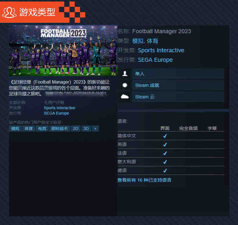 PC中文正版steam 足球经理2023 FM2023 Football Manager 2023 cdkey FM23 国区激活码