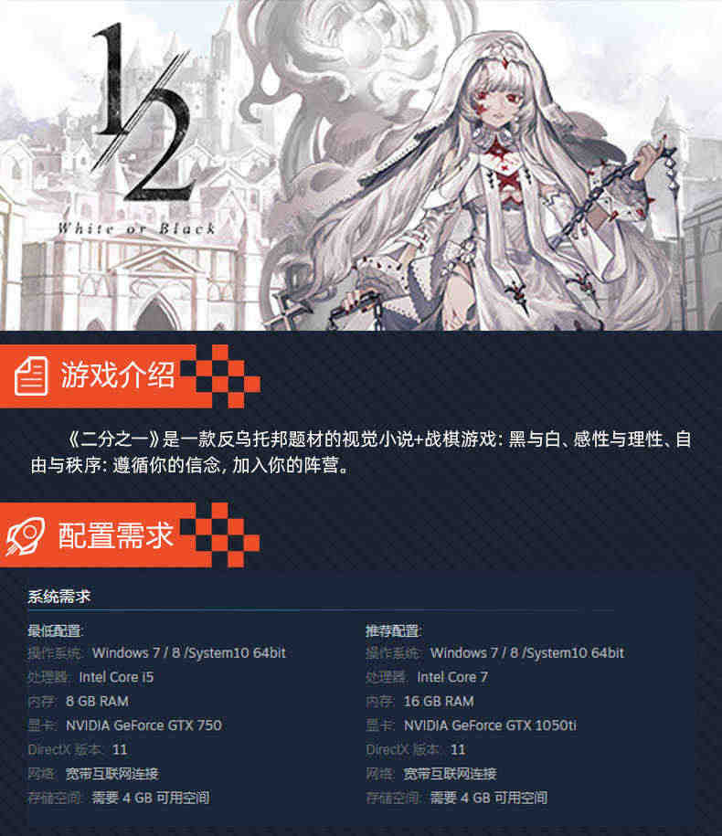 steam 二分之一 Black & White 黑与白 PC中文正版国区激活码cdkey