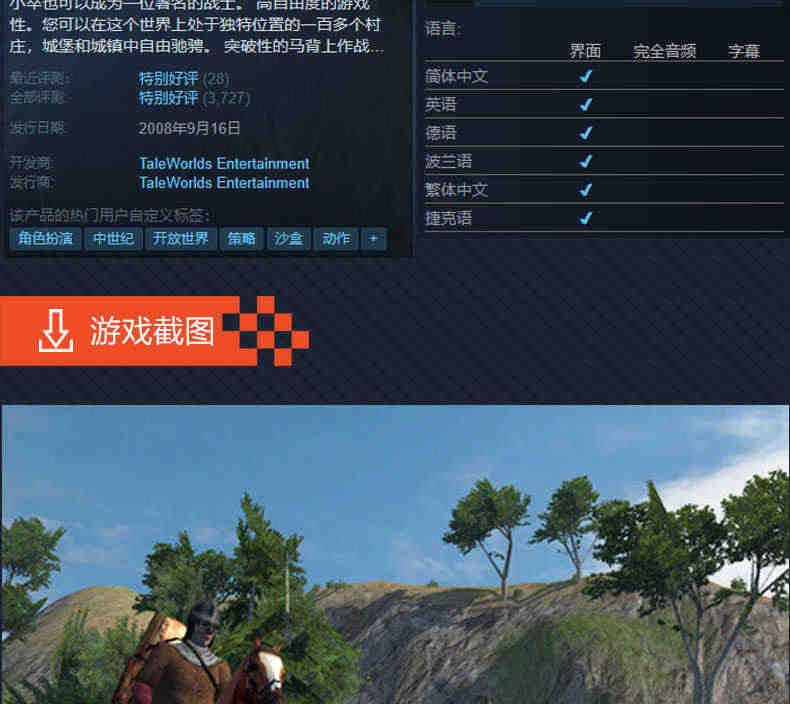 PC 中文 STEAM 正版 骑马与砍杀 国区激活码