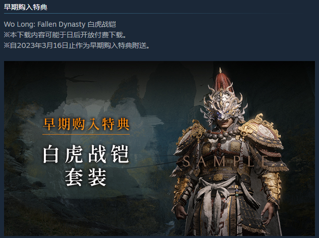 Steam 卧龙：苍天陨落 国区激活码CDKey Wo Long: Fallen Dynasty暗黑三国诛死游戏 PC中文正版 卧龍蒼天隕落