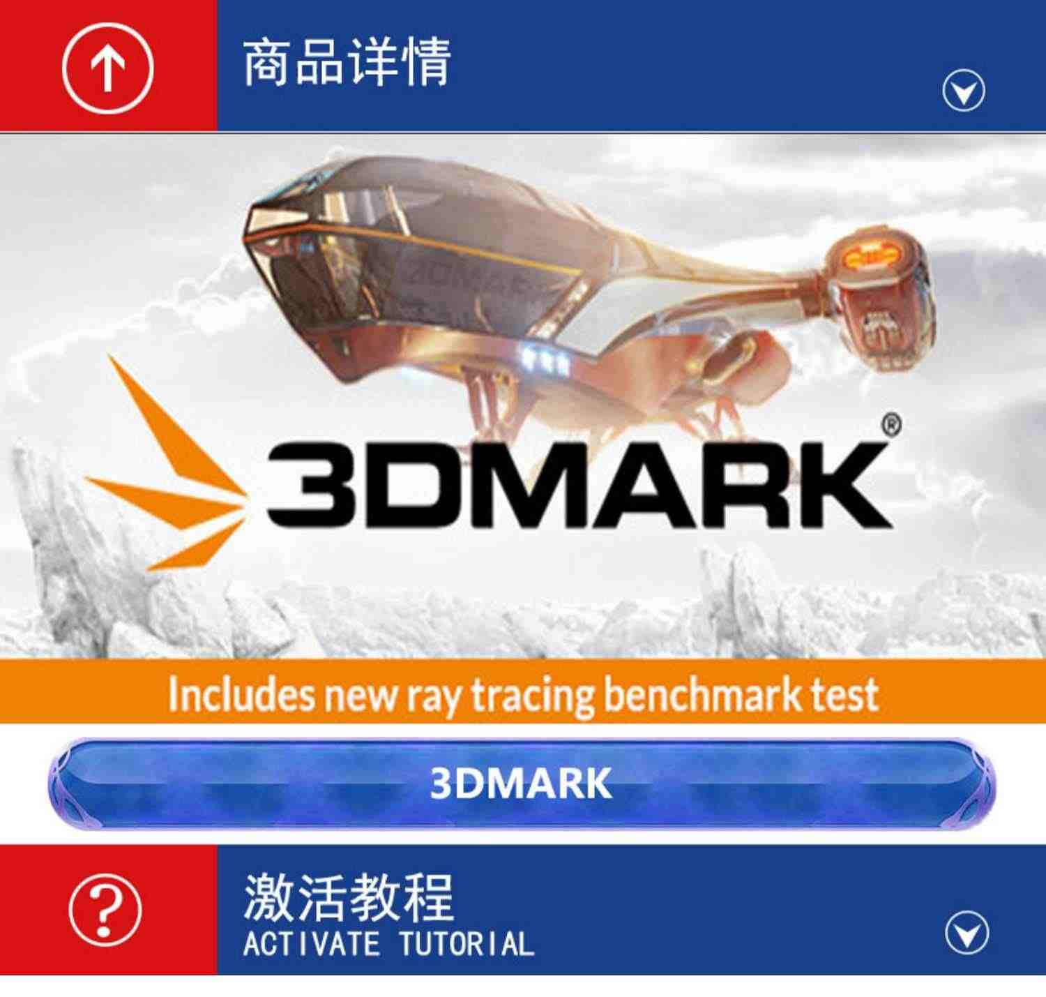 steam 3DMark 正版PC游戏软件 国区 显卡性能测试软件 显卡测试软件 中文 激活码