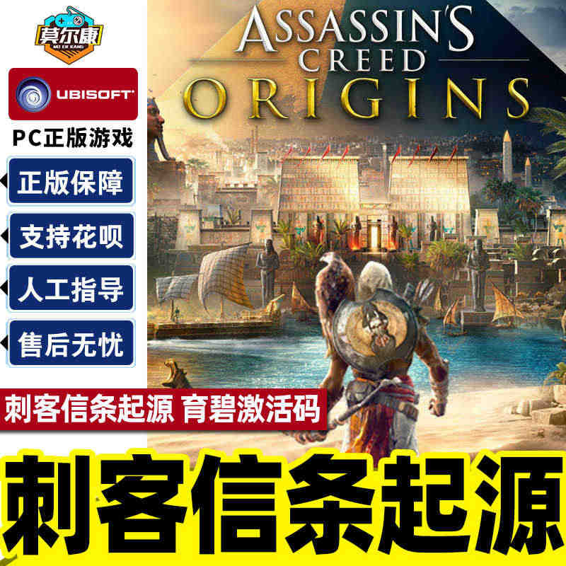 Uplay育碧 刺客信条起源 激活码CDKEY  ASSASSIN’S...