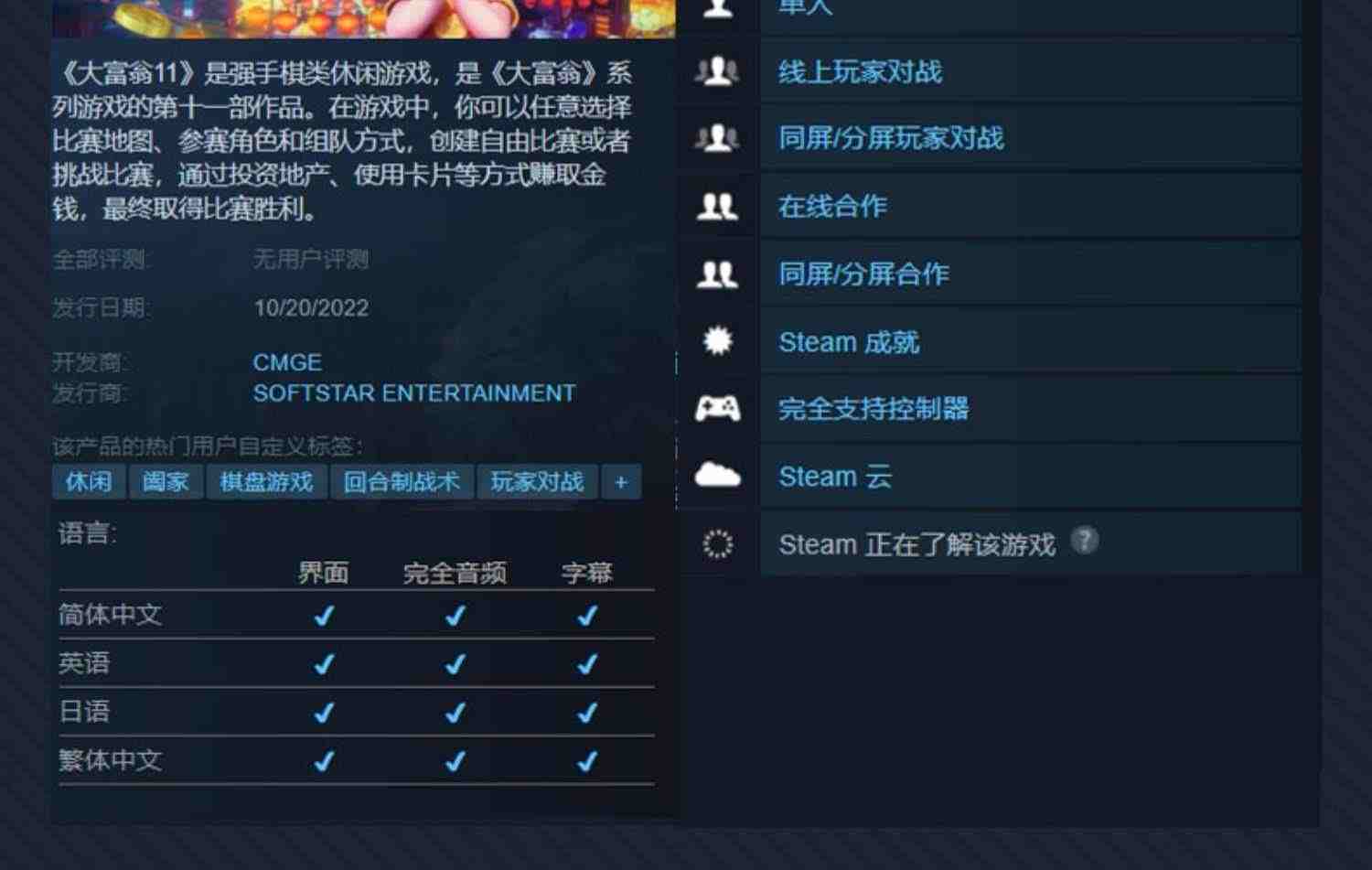 PC中文 Steam 大富翁11 Richman 11 国区激活码 CDKey 大富翁十一  大富翁10  正版大富翁游戏 电脑版