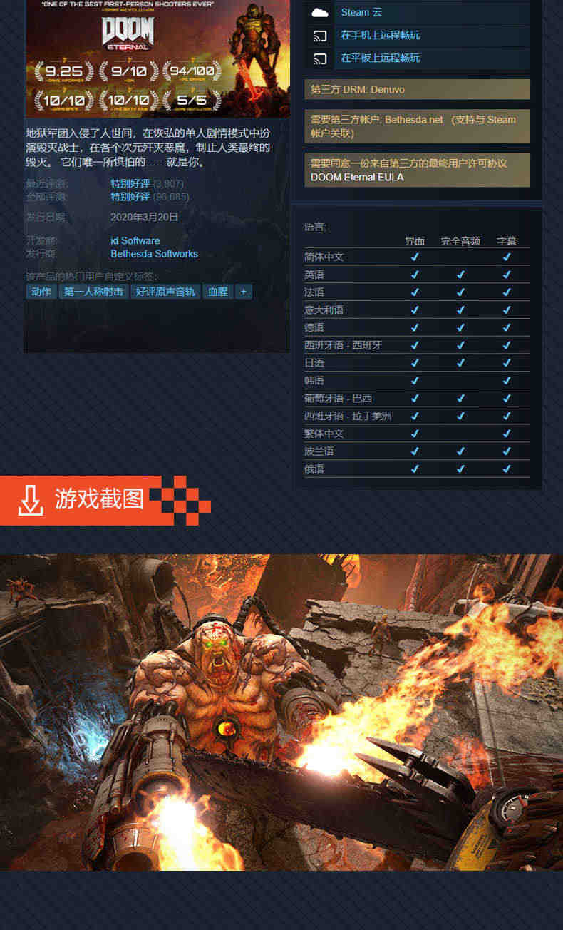 PC中文steam 毁灭战士永恒 DOOM Eternal 国区激活码 国区CDKey激活码 正版游戏