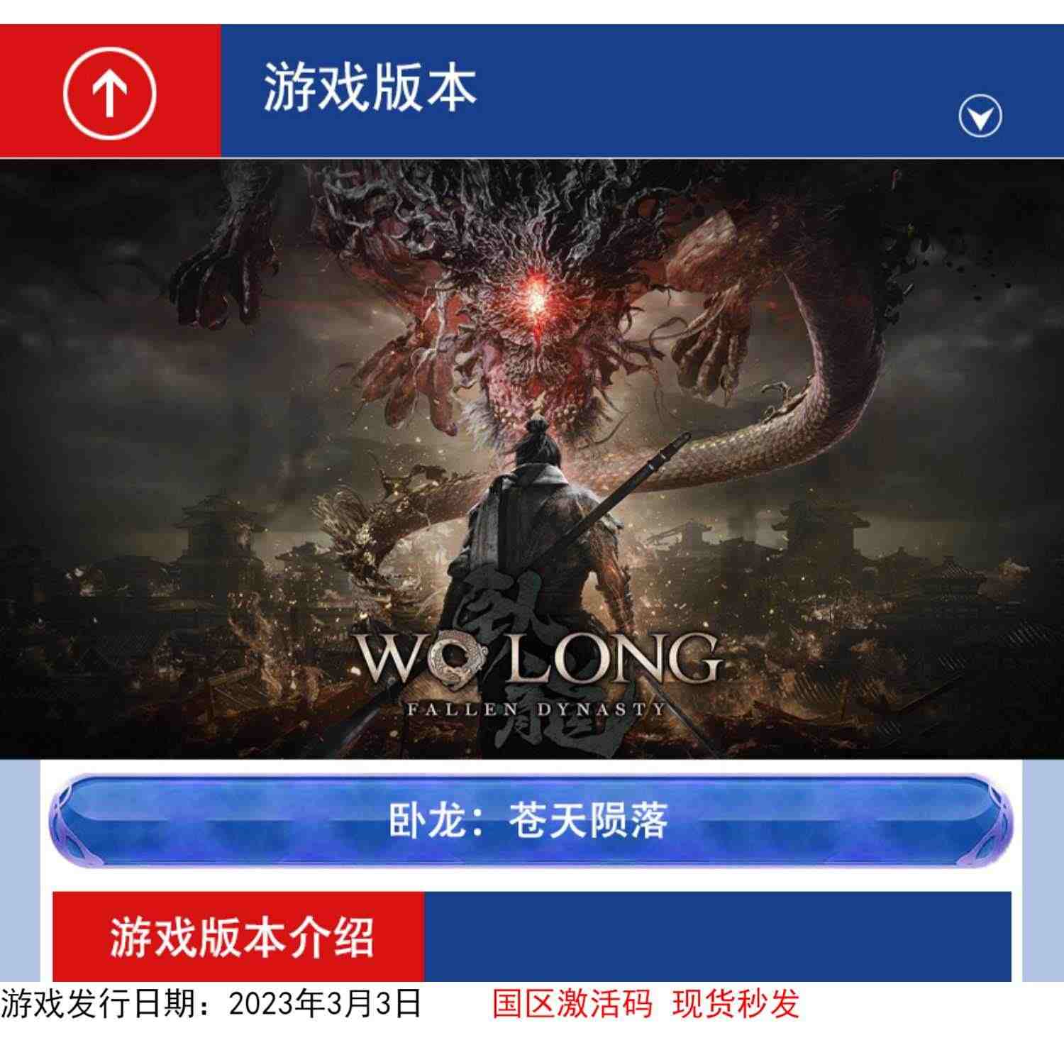 Steam 卧龙苍天陨落 Wo Long: Fallen Dynasty 卧龙 激活码KEY 三国游戏 PC中文正版