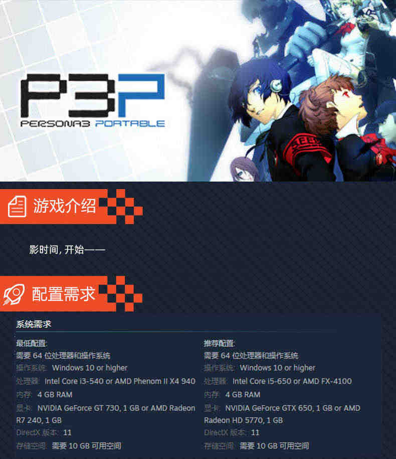 PC中文正版 Steam 女神异闻录3 携带版 Persona 3 Portable P3P 国区激活码 cdkey