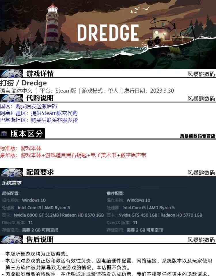 PC正版Steam国区 渔帆暗涌 Dredge 打捞 黑暗风钓鱼冒险游戏 阿根廷  阿塞拜疆 巴基斯坦激活码cdkey