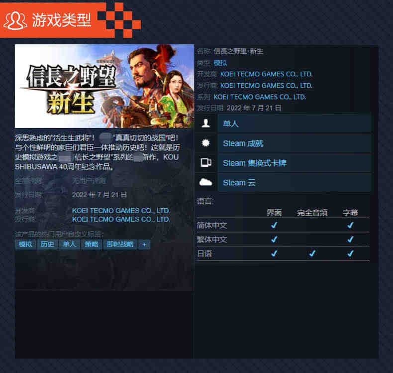 steam 信長之野望新生 激活码CDKEY 信长之野望 新生 PC正版游戏中文