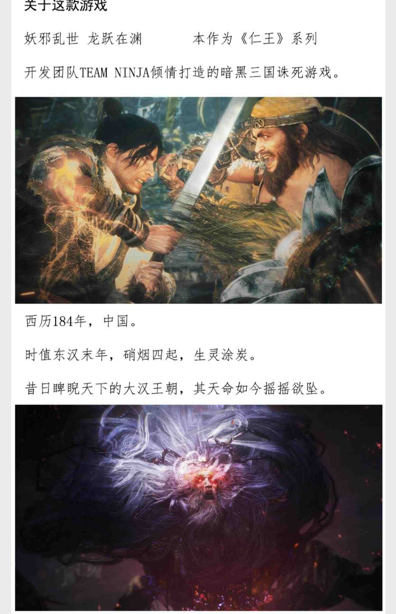 Steam 卧龙苍天陨落 Wo Long: Fallen Dynasty 卧龙 激活码KEY 三国游戏 PC中文正版