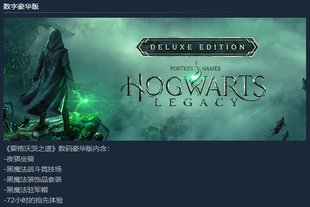 Steam霍格沃茨之遗 国区激活码CDKey秒发豪华版 Hogwarts Legacy 遗产 游戏PC中文正版霍格伍兹哈利波特