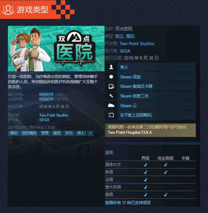 steam 双点医院 游戏 双点医院激活码 Two Point Hospital PC简体中文 正版 国区激活码 cdkey 现货 下单秒发