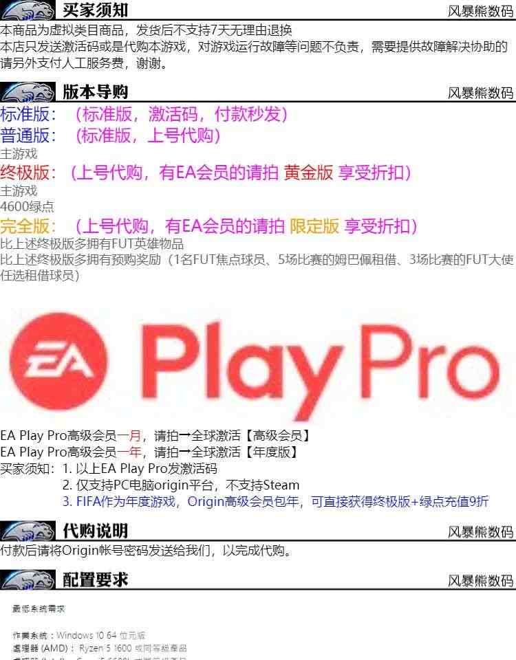 FIFA23 世界杯Origin平台 PC中文正版足球游戏 标准终极版送4600绿点 ea play高级会员一个月一年激活码cdkey