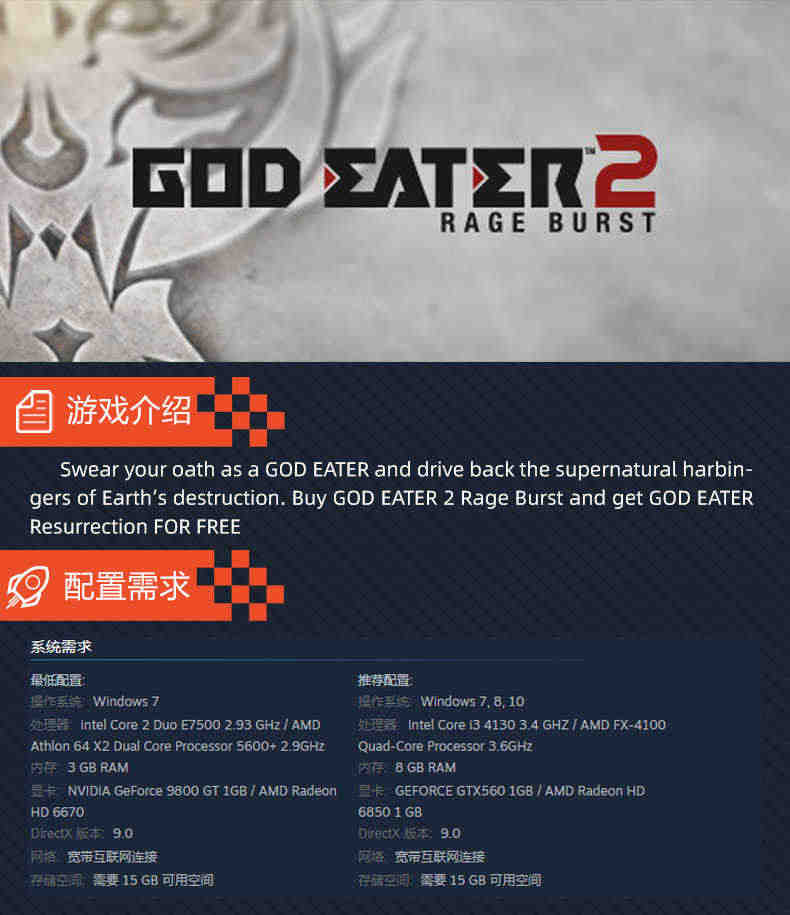 Steam游戏PC中文正版 噬神者2愤怒爆发 GOD EATER 2 Rage Burst  国区激活码 cdk