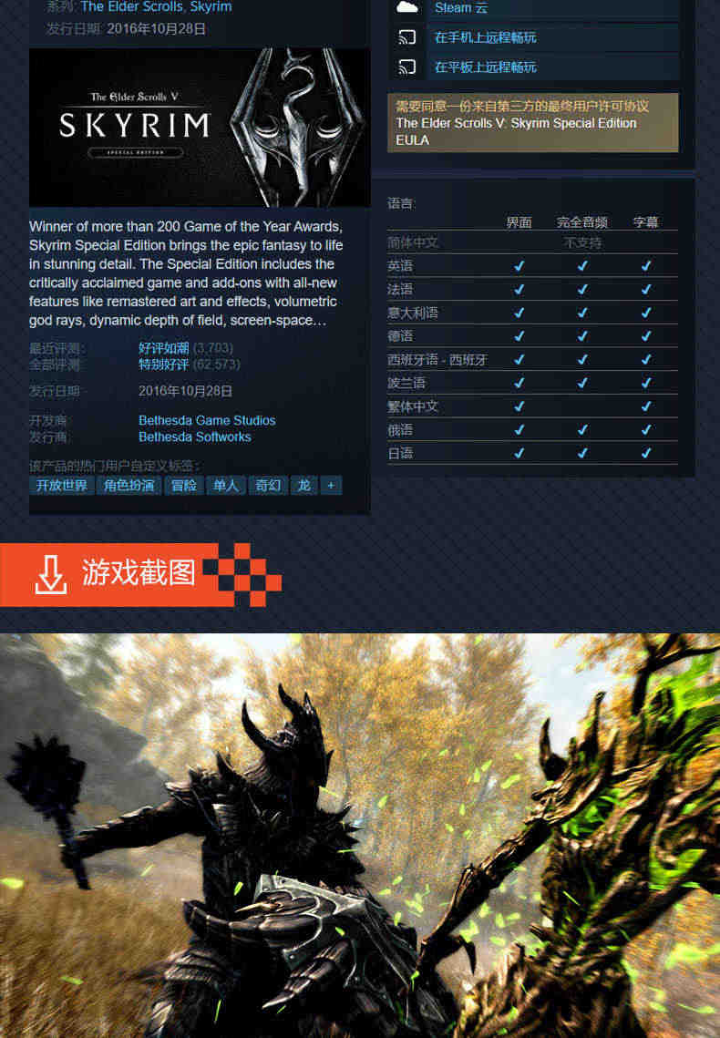 PCSteam上古卷轴5天际特别版上古卷轴高岛OL高岛老滚5重制The Elder Scrolls V上古卷轴5特别版激活码key