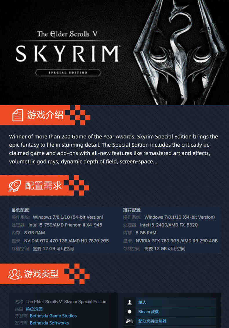 PC中文Steam上古卷轴5 天际特别版 上古卷轴5天际 老滚5 The Elder Scrolls V Skyrim 国区激活码 cdkey