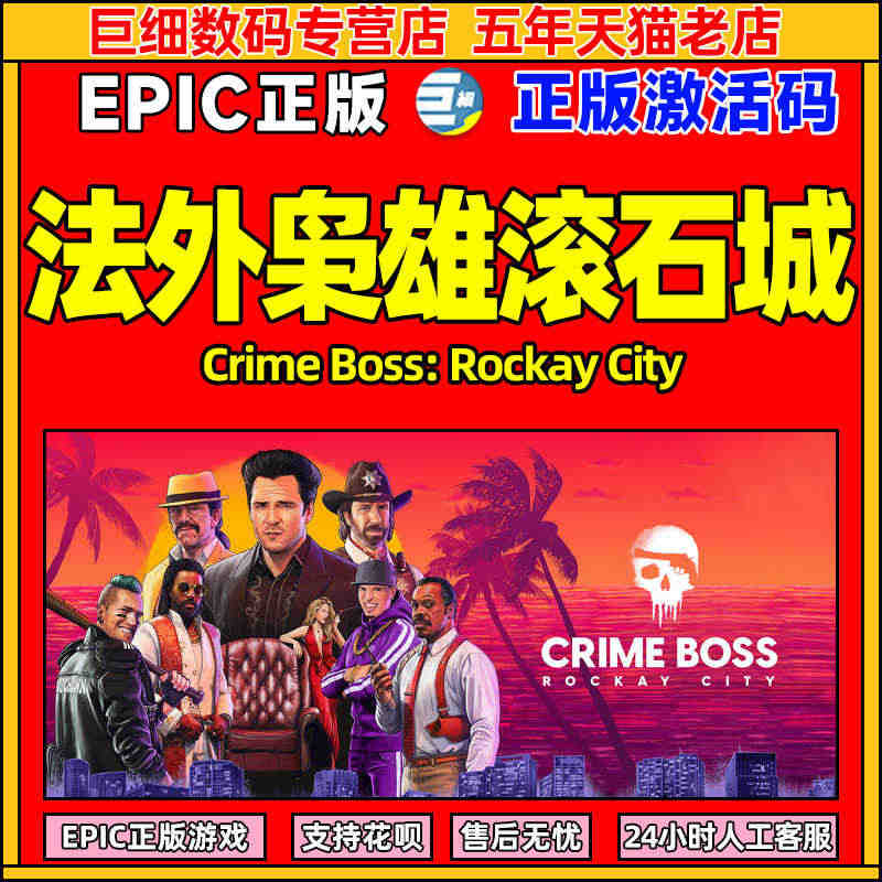 PC正版 法外枭雄 滚石城  epic中文游戏 法外枭雄：滚石城 Cr...