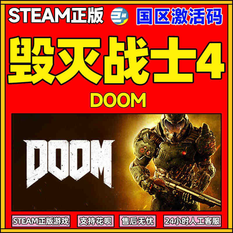 毁灭战士4steam 毁灭战士4 激活码 PC正版CDKey激活码 D...