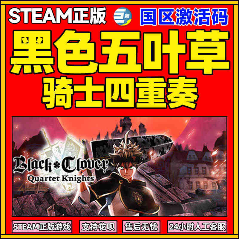 PC游戏正版中文Steam 黑色五叶草骑士四重奏 BLACK CLOV...