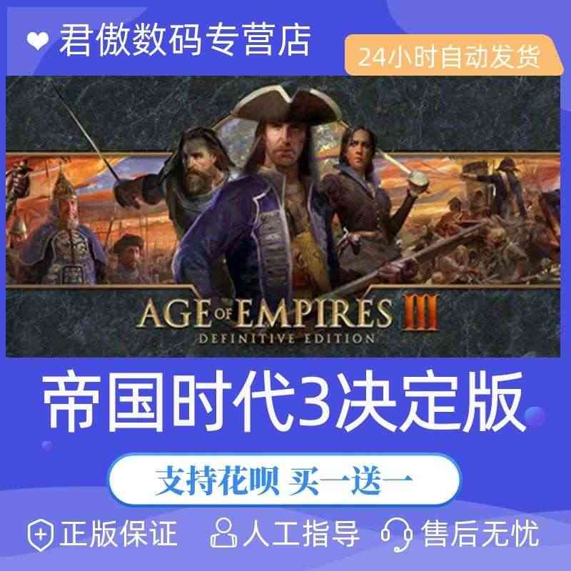 Steam PC正版 游戏 帝国时代3决定版 Age of Empir...