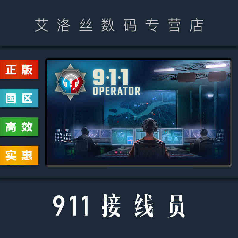 PC中文正版 steam平台 国区 模拟游戏 911接线员 911 O...