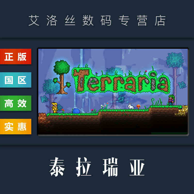 PC中文正版 steam平台 国区 沙盒联机游戏 泰拉瑞亚 Terra...