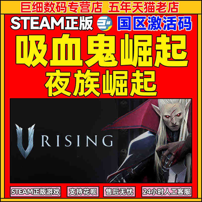 Steam吸血鬼崛起 夜族崛起CDK 幸存者 吸血鬼崛起steam 吸...