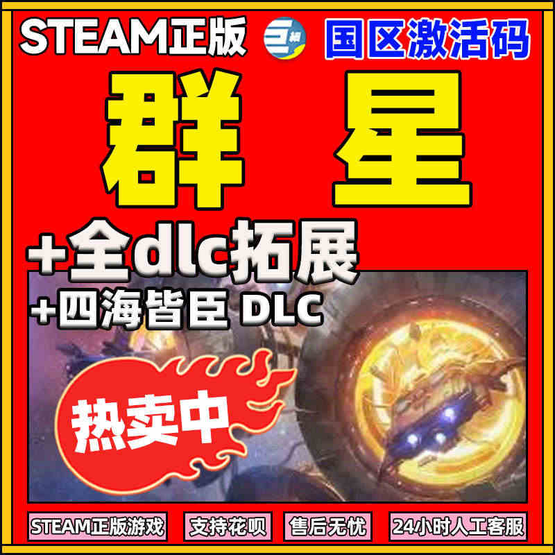 正版steam游戏 群星 群星全DLC Stellaris 群星key...