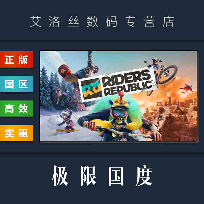 PC中文正版 Uplay平台 国区 游戏 极限国度 Riders Re...