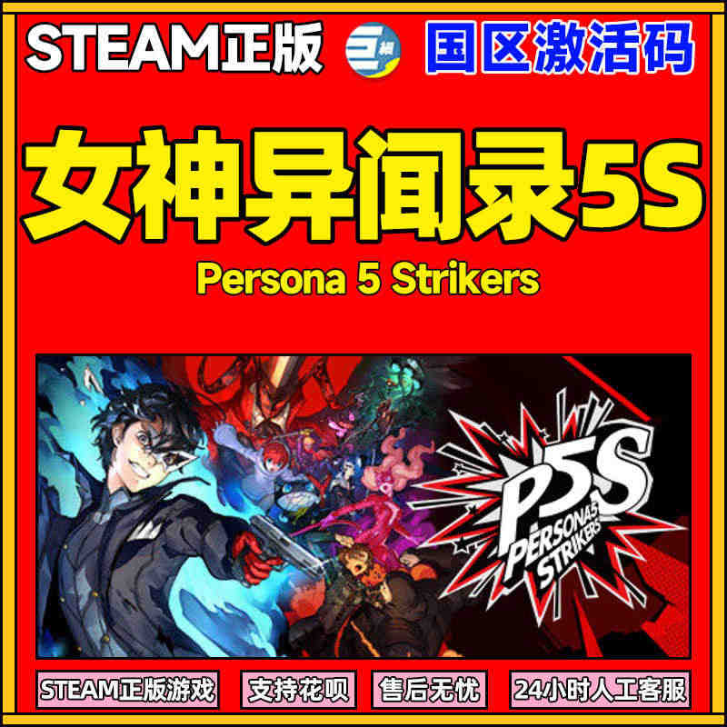 女神异闻录5S  Persona 5 乱战魅影攻手对决 PC Stri...