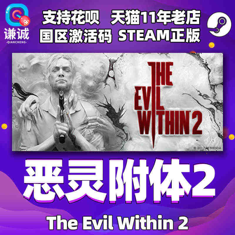 PC中文steam 恶灵附身2 恶灵附体2 The Evil With...