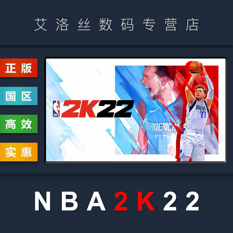 PC中文正版 steam平台 国区 游戏 NBA 2K22 美国篮球2...