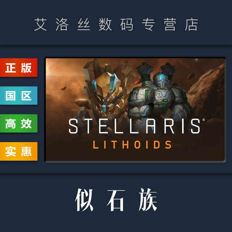 DLC 似石族 Lithoids Species Pack 扩展包 资...