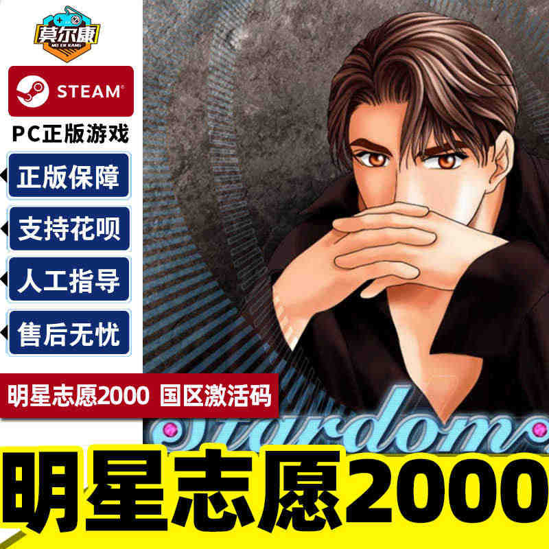 PC游戏正版中文Steam 明星志愿2000  stardom2000...