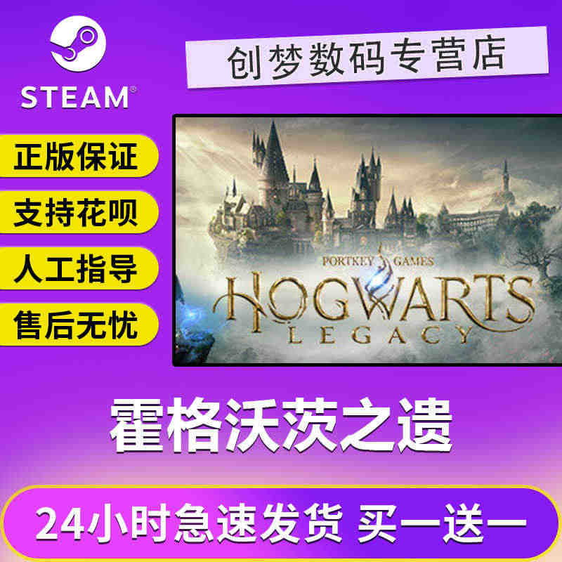 PC中文正版 Steam游戏 霍格沃茨之遗 Hogwarts Lega...