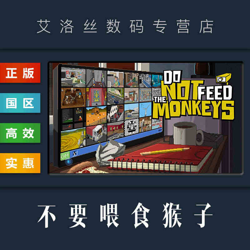 PC中文正版 steam平台 国区 游戏 不要喂食猴子 Do Not Feed the Monkeys 别喂猴子 激活码