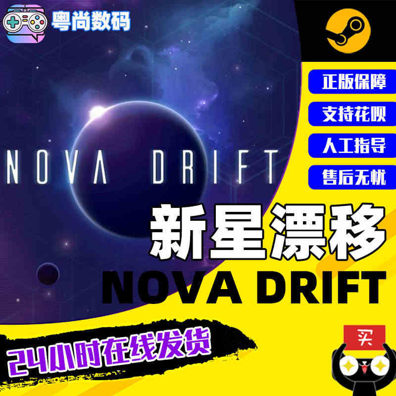 PC中文正版 steam游戏 新星漂移 Nova Drift 国区激活...