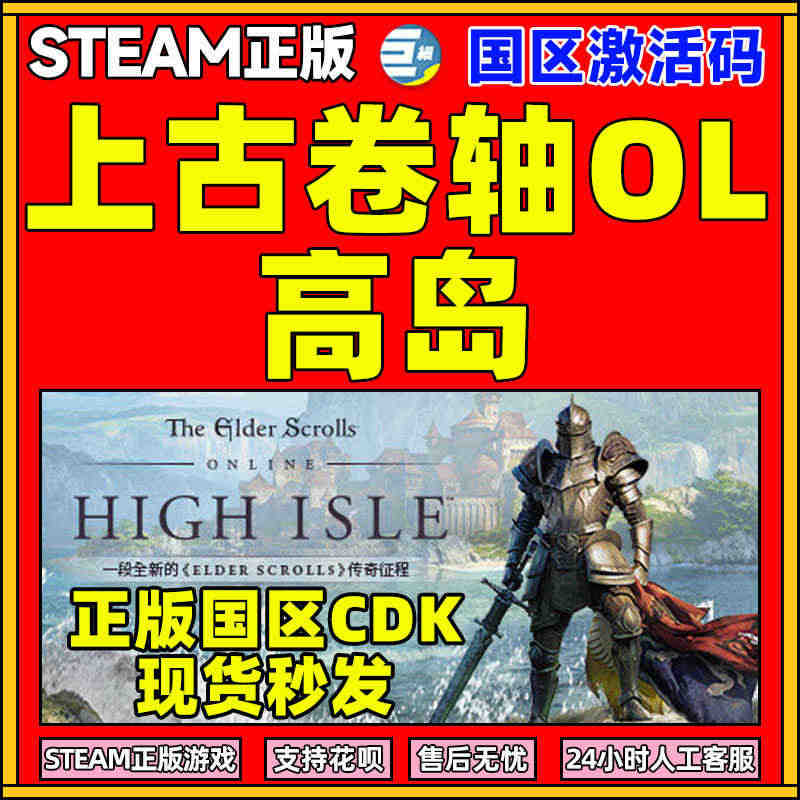 上古卷轴OL高岛steam 上古卷轴Online上古卷轴 cdk Th...