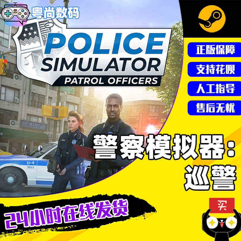 Steam正版中文游戏 警察模拟器：巡警 Police Simulat...